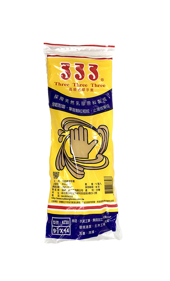 333 耐酸鹼橡膠手套