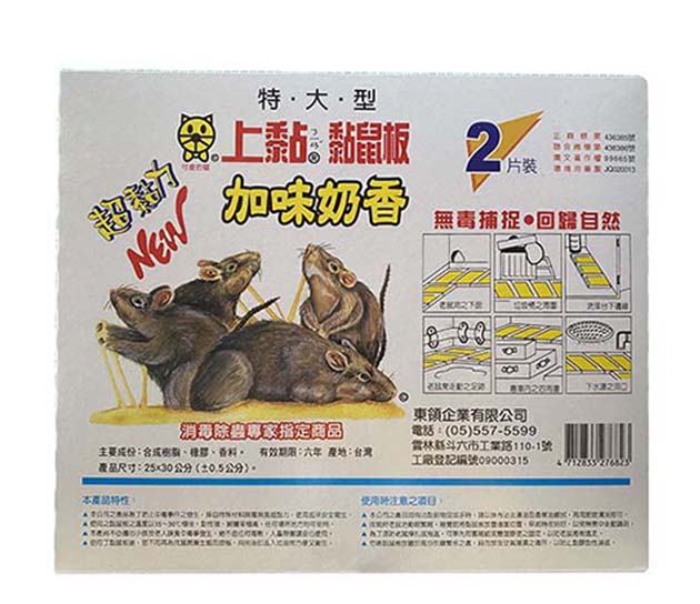 【上黏】老鼠黏片(大)/2入