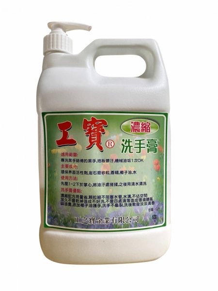 【工寶】洗手乳膏 含擠壓頭 4000cc