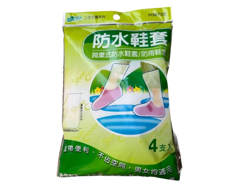 防水鞋套